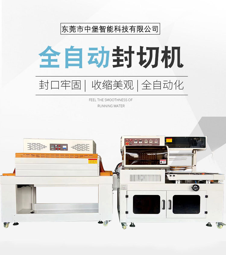 450A全自動(dòng)L型封切機(jī)全程自動(dòng)：進(jìn)料、封切、出料一氣呵成，無(wú)需人工過(guò)多干預(yù)