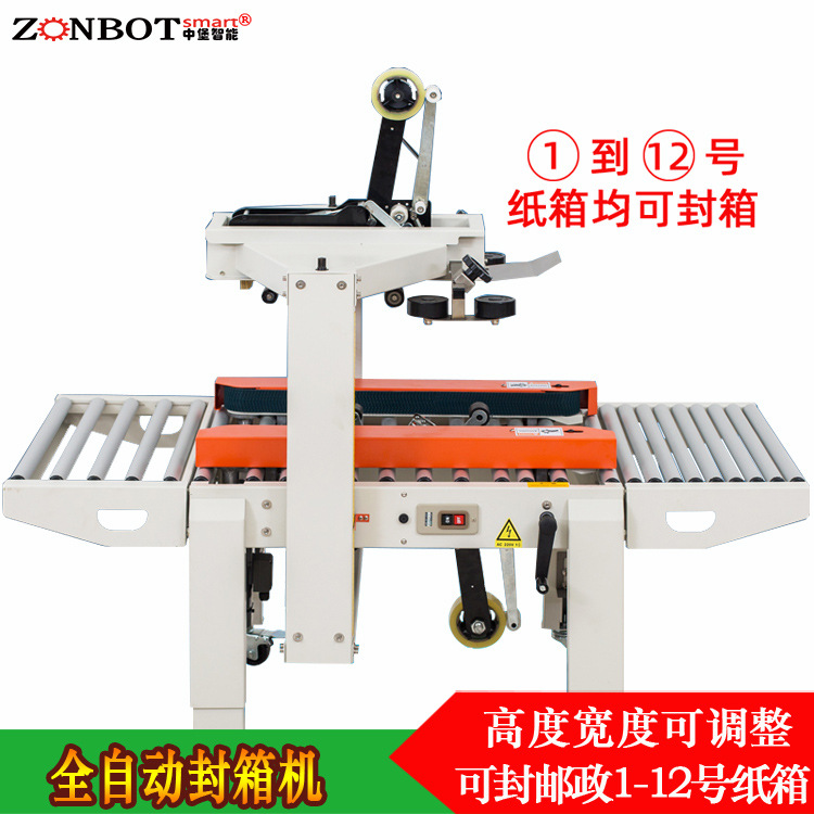 全自動封箱機1-12號小紙箱封箱機可以適應(yīng)不同尺寸和形狀的紙箱，通過調(diào)整設(shè)備的參數(shù)，可以滿足不同客戶的需求