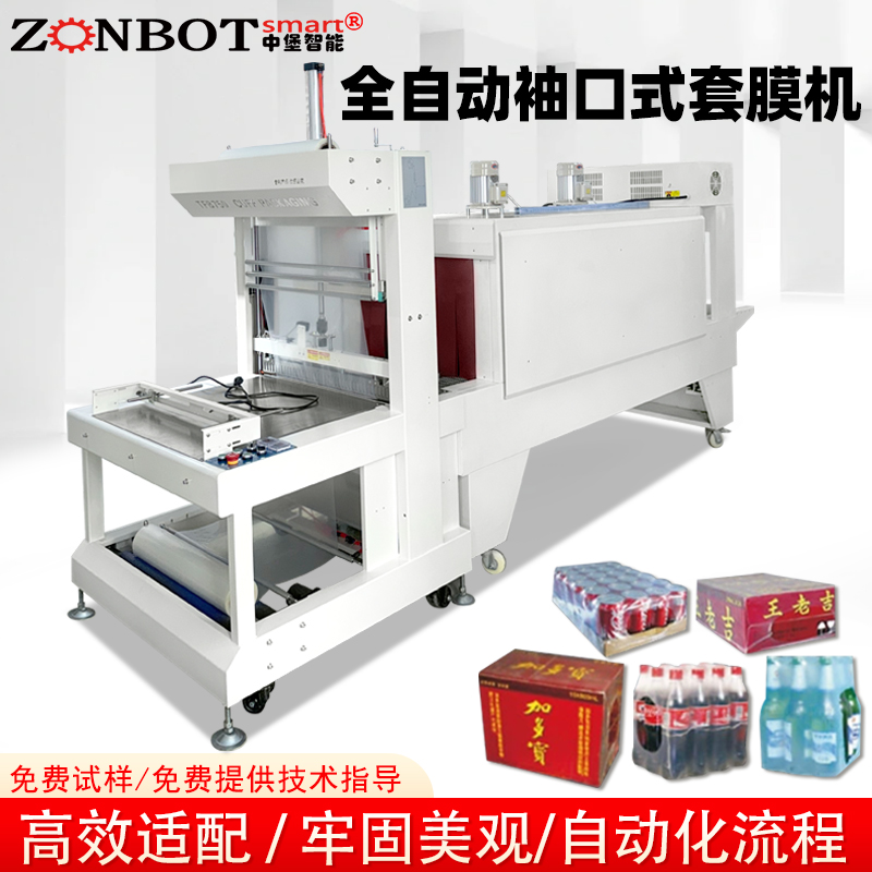 全自動袖口式熱收縮包裝機(jī) 紙箱礦泉水飲料自動套膜熱收縮包裝機(jī)