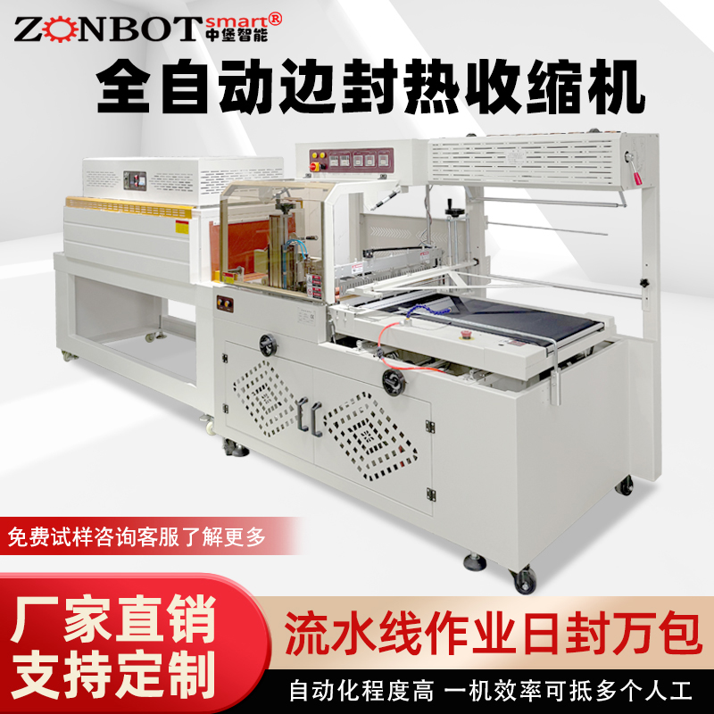 全自動封切熱收縮包裝機(jī) 彩盒日用品化妝品覆膜塑封熱縮膜熱縮機(jī)